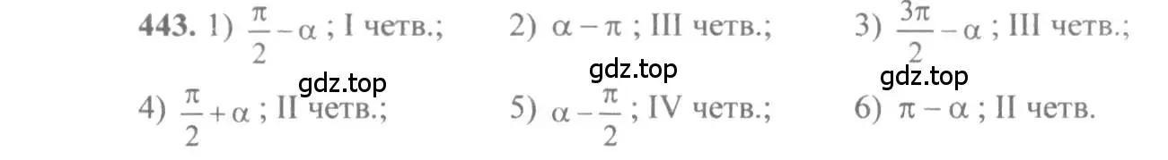 Решение 3. номер 443 (страница 134) гдз по алгебре 10-11 класс Алимов, Колягин, учебник