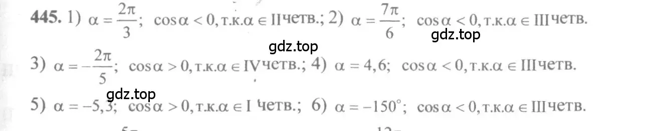 Решение 3. номер 445 (страница 134) гдз по алгебре 10-11 класс Алимов, Колягин, учебник