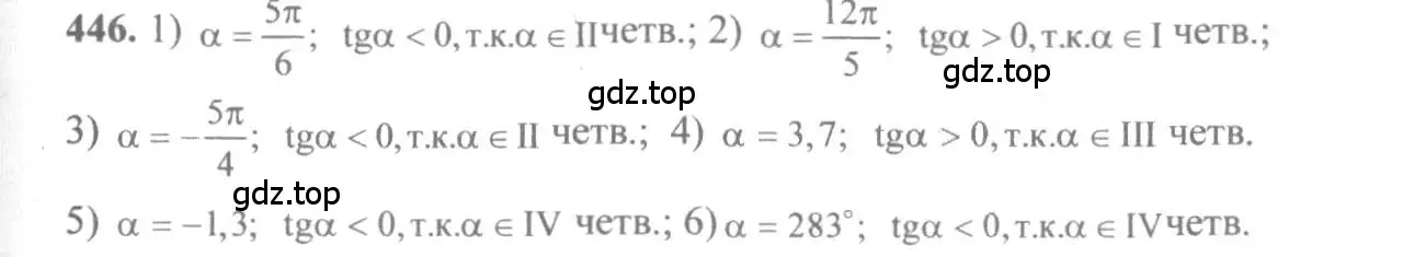 Решение 3. номер 446 (страница 134) гдз по алгебре 10-11 класс Алимов, Колягин, учебник