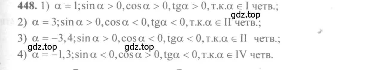 Решение 3. номер 448 (страница 134) гдз по алгебре 10-11 класс Алимов, Колягин, учебник