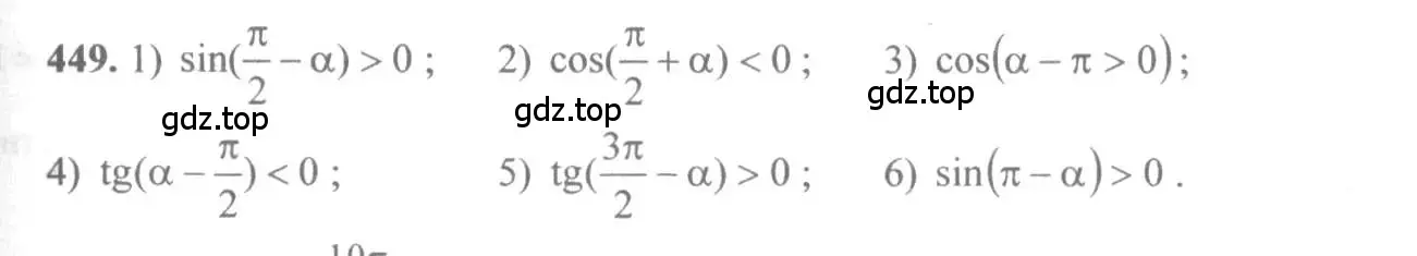 Решение 3. номер 449 (страница 134) гдз по алгебре 10-11 класс Алимов, Колягин, учебник