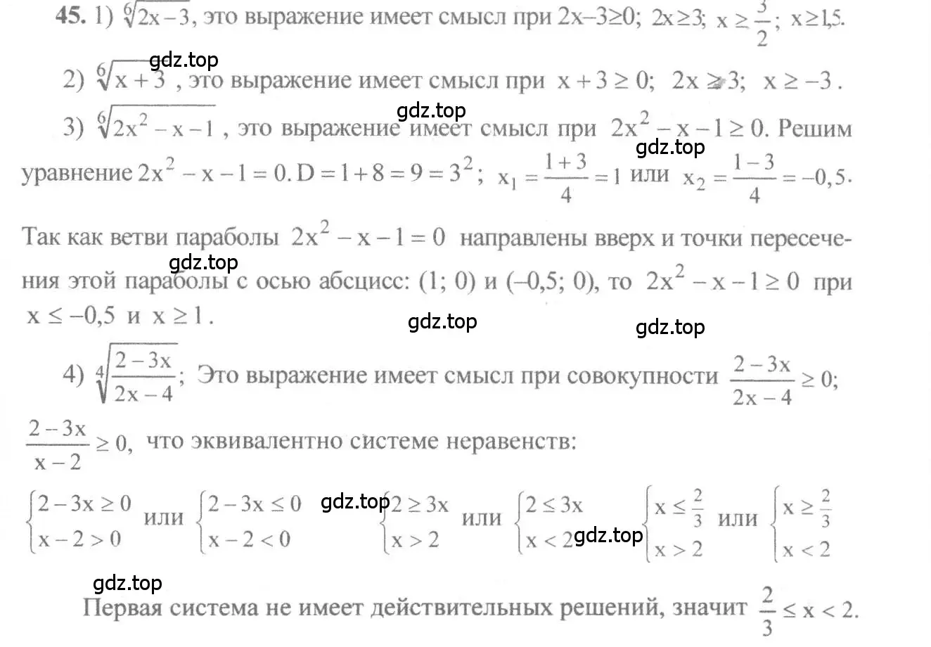 Решение 3. номер 45 (страница 22) гдз по алгебре 10-11 класс Алимов, Колягин, учебник
