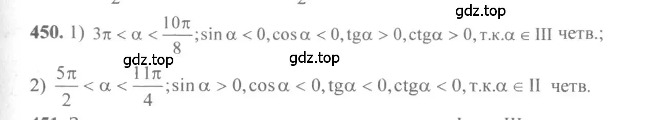 Решение 3. номер 450 (страница 134) гдз по алгебре 10-11 класс Алимов, Колягин, учебник