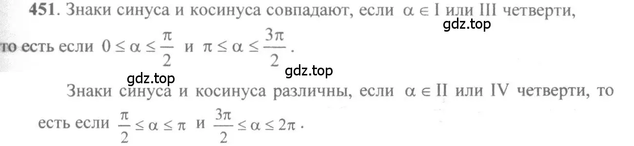 Решение 3. номер 451 (страница 134) гдз по алгебре 10-11 класс Алимов, Колягин, учебник