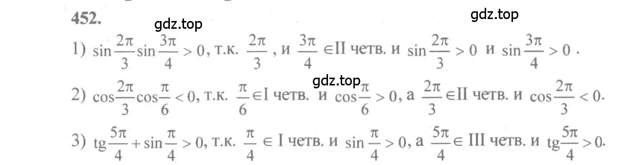 Решение 3. номер 452 (страница 134) гдз по алгебре 10-11 класс Алимов, Колягин, учебник