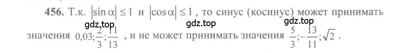 Решение 3. номер 456 (страница 137) гдз по алгебре 10-11 класс Алимов, Колягин, учебник