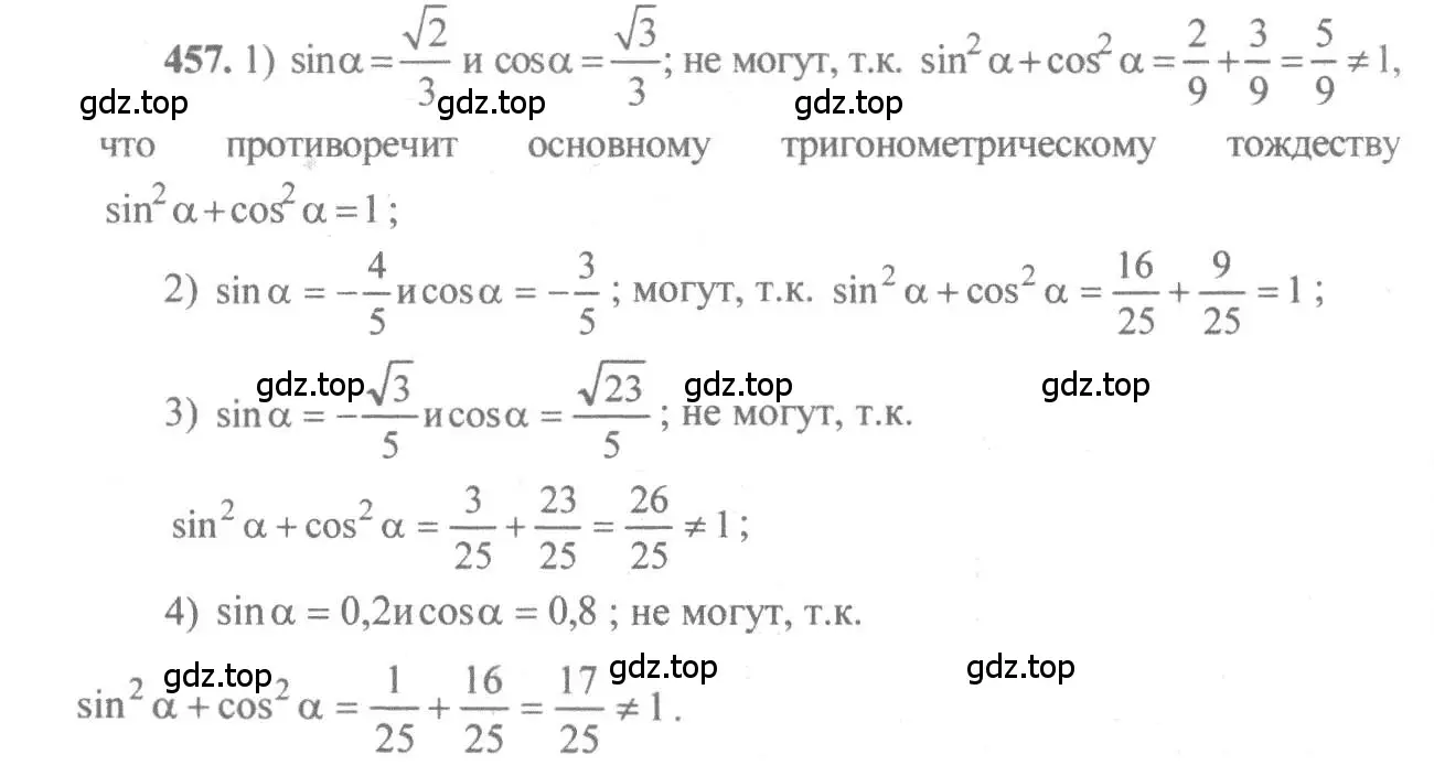 Решение 3. номер 457 (страница 137) гдз по алгебре 10-11 класс Алимов, Колягин, учебник