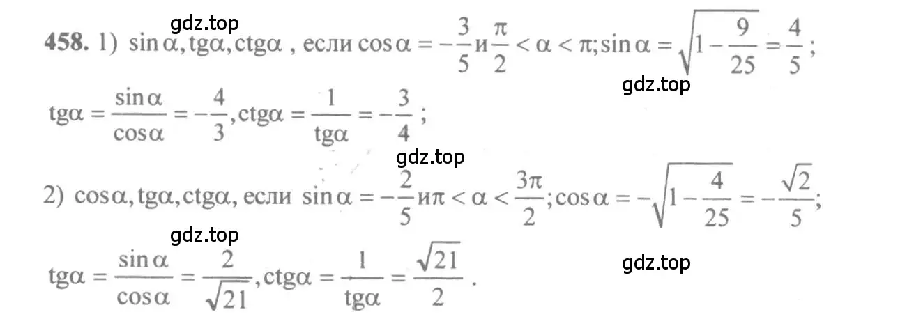 Решение 3. номер 458 (страница 138) гдз по алгебре 10-11 класс Алимов, Колягин, учебник