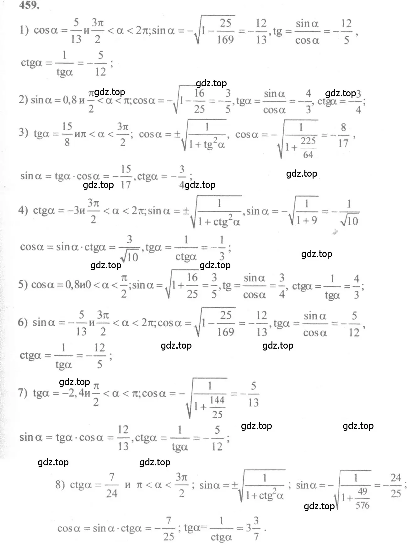 Решение 3. номер 459 (страница 138) гдз по алгебре 10-11 класс Алимов, Колягин, учебник