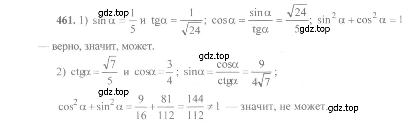 Решение 3. номер 461 (страница 138) гдз по алгебре 10-11 класс Алимов, Колягин, учебник