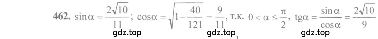 Решение 3. номер 462 (страница 138) гдз по алгебре 10-11 класс Алимов, Колягин, учебник