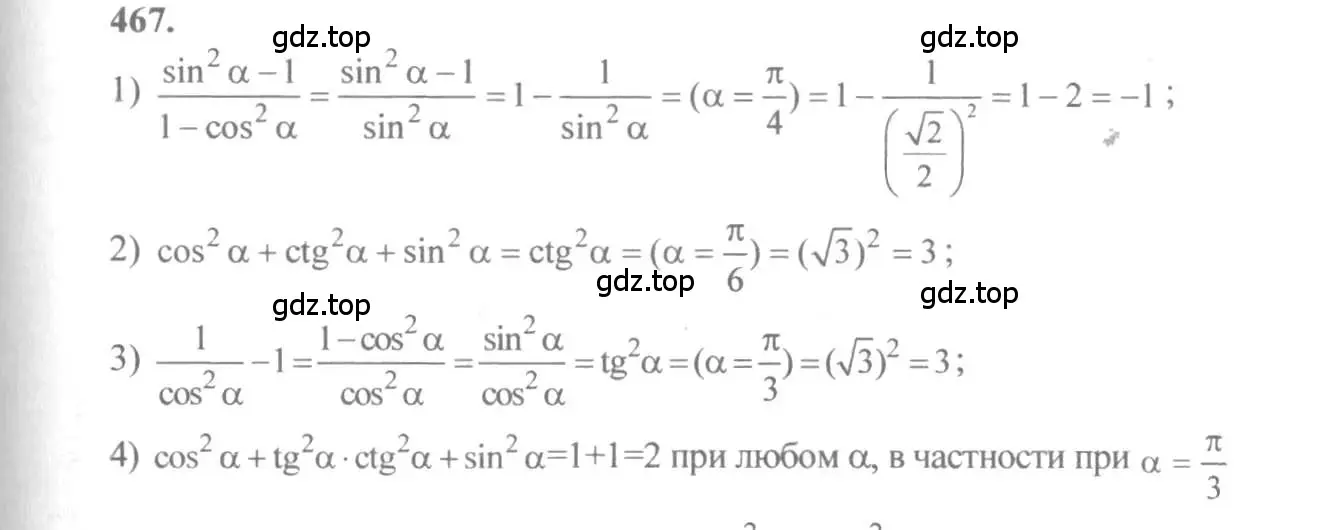 Решение 3. номер 467 (страница 141) гдз по алгебре 10-11 класс Алимов, Колягин, учебник