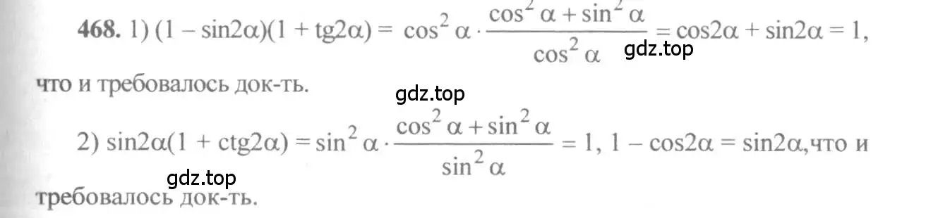 Решение 3. номер 468 (страница 141) гдз по алгебре 10-11 класс Алимов, Колягин, учебник