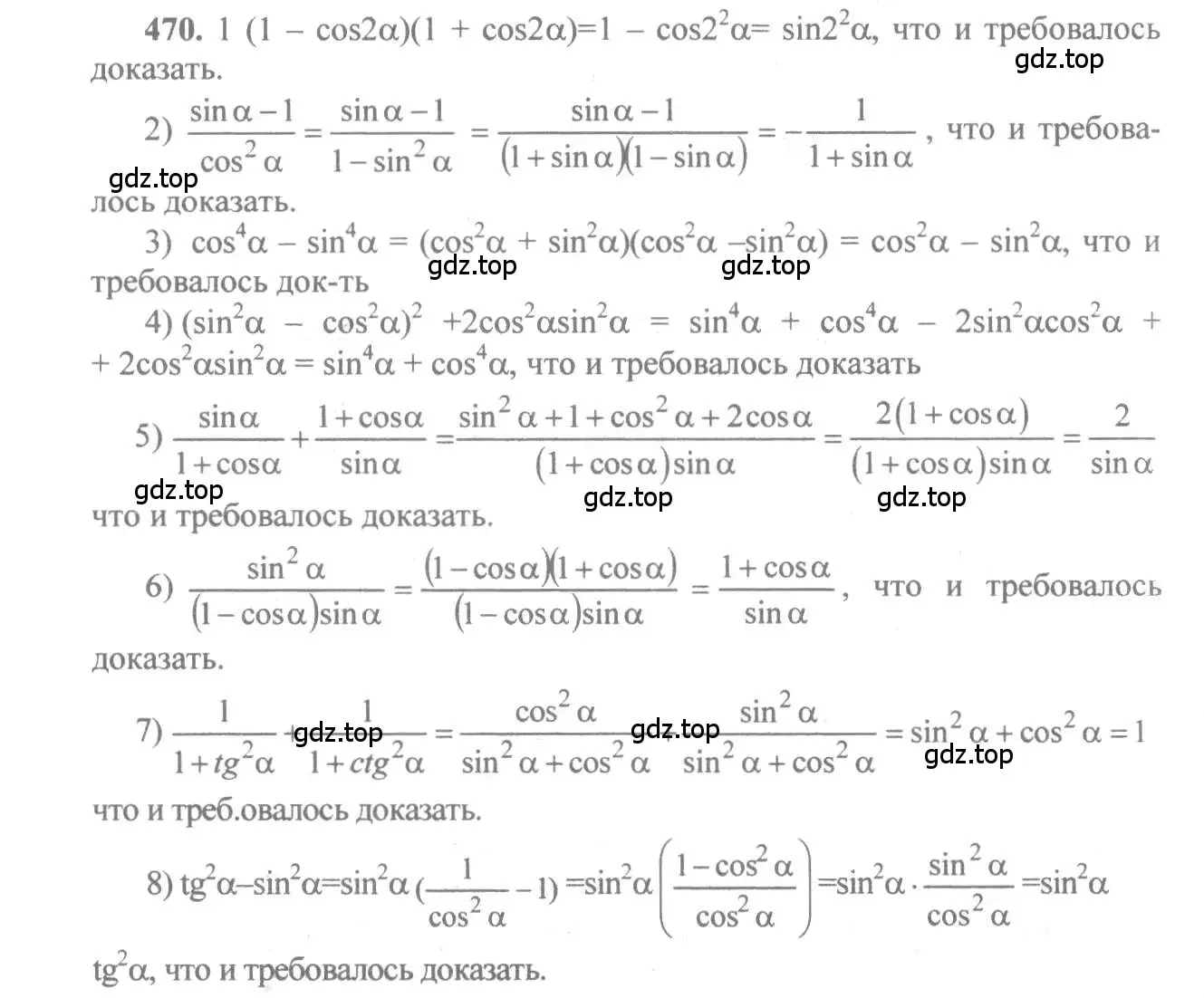 Решение 3. номер 470 (страница 141) гдз по алгебре 10-11 класс Алимов, Колягин, учебник