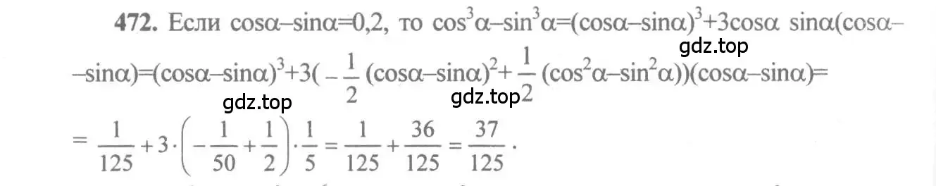 Решение 3. номер 472 (страница 141) гдз по алгебре 10-11 класс Алимов, Колягин, учебник