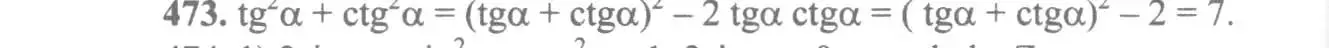 Решение 3. номер 473 (страница 141) гдз по алгебре 10-11 класс Алимов, Колягин, учебник