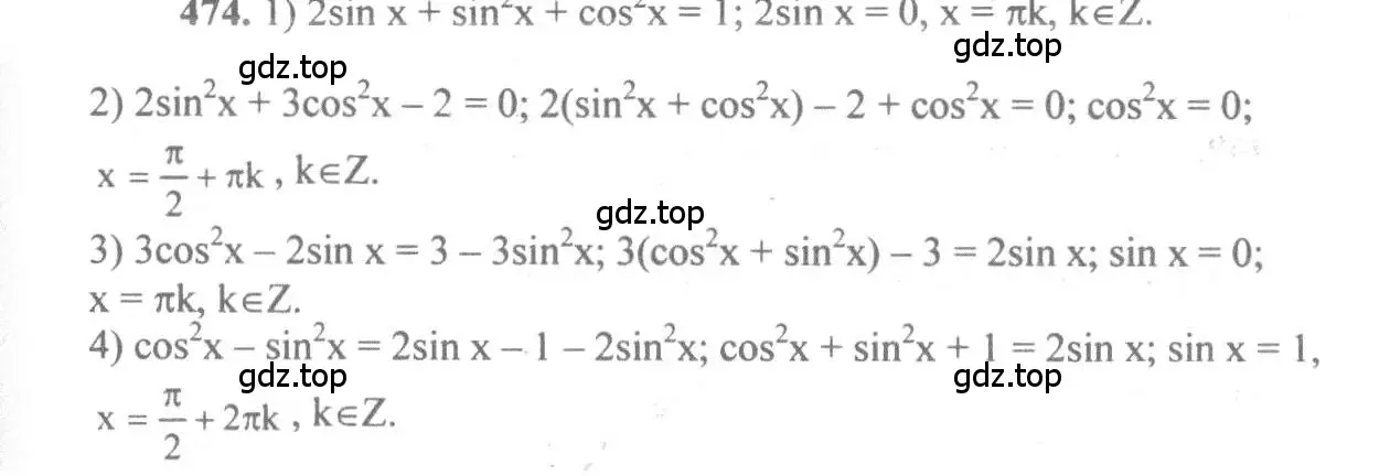 Решение 3. номер 474 (страница 141) гдз по алгебре 10-11 класс Алимов, Колягин, учебник