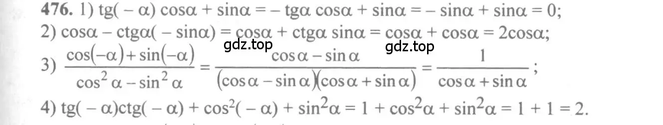 Решение 3. номер 476 (страница 143) гдз по алгебре 10-11 класс Алимов, Колягин, учебник