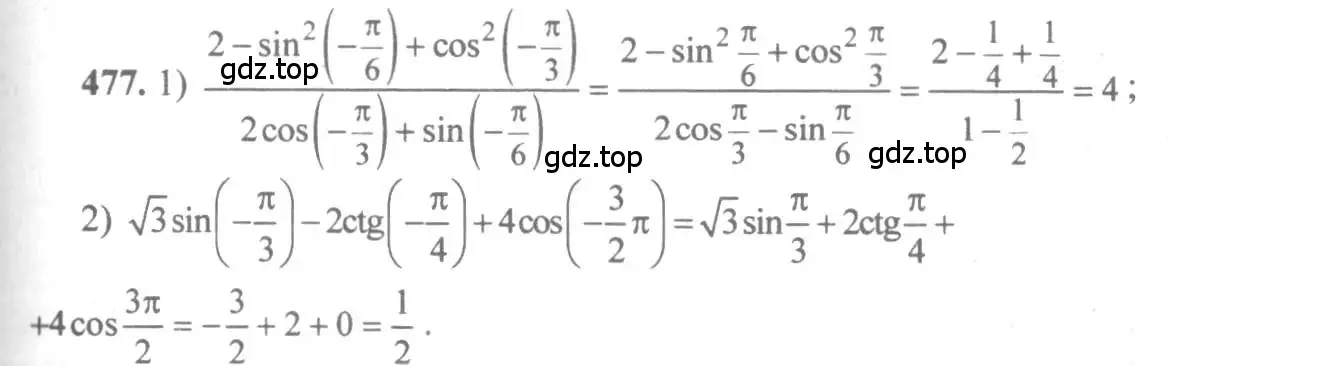 Решение 3. номер 477 (страница 143) гдз по алгебре 10-11 класс Алимов, Колягин, учебник