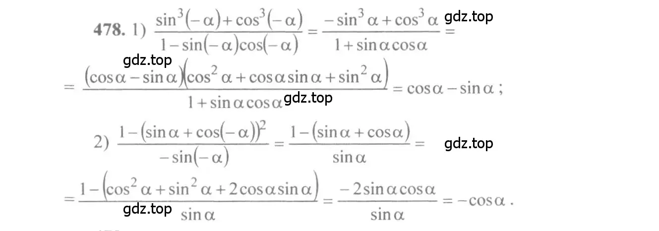 Решение 3. номер 478 (страница 143) гдз по алгебре 10-11 класс Алимов, Колягин, учебник