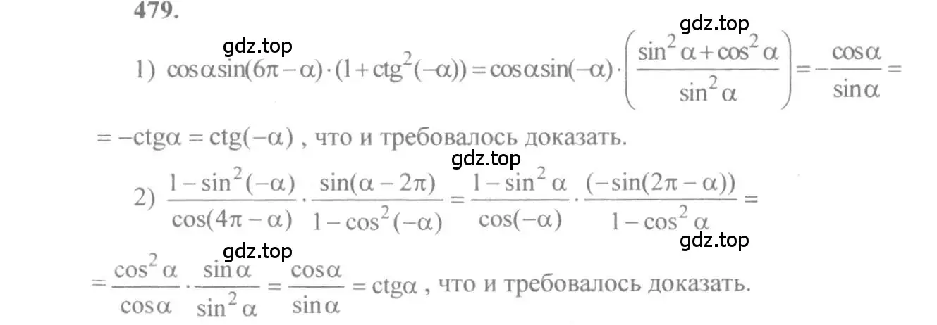 Решение 3. номер 479 (страница 143) гдз по алгебре 10-11 класс Алимов, Колягин, учебник