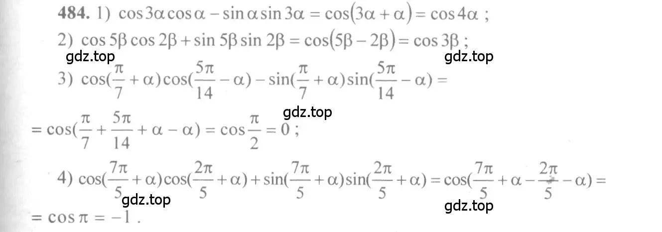 Решение 3. номер 484 (страница 146) гдз по алгебре 10-11 класс Алимов, Колягин, учебник