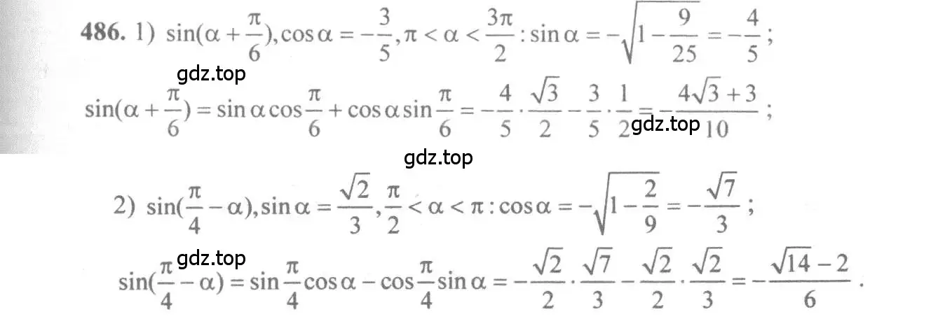 Решение 3. номер 486 (страница 147) гдз по алгебре 10-11 класс Алимов, Колягин, учебник