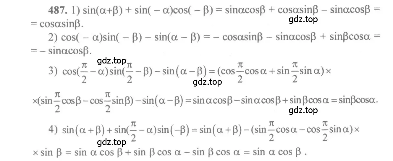 Решение 3. номер 487 (страница 147) гдз по алгебре 10-11 класс Алимов, Колягин, учебник