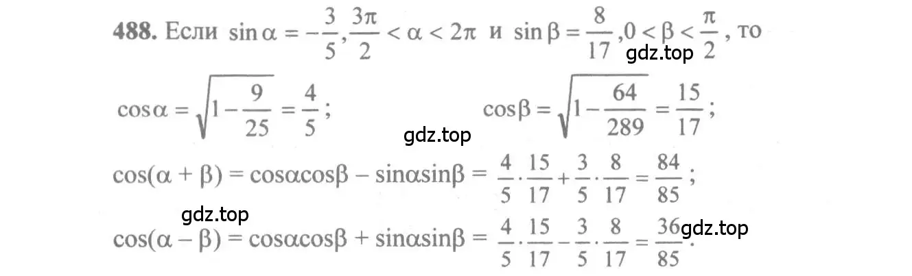 Решение 3. номер 488 (страница 147) гдз по алгебре 10-11 класс Алимов, Колягин, учебник