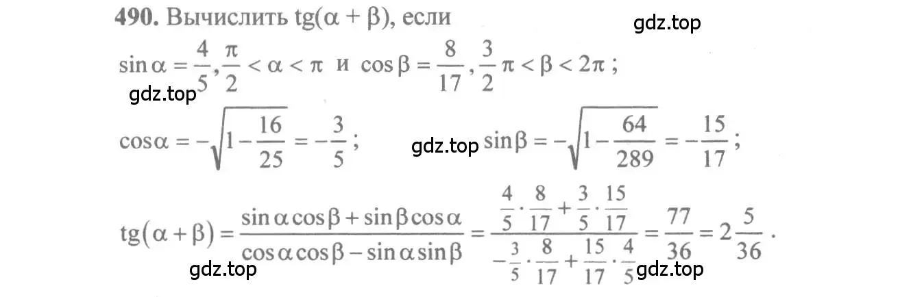 Решение 3. номер 490 (страница 147) гдз по алгебре 10-11 класс Алимов, Колягин, учебник