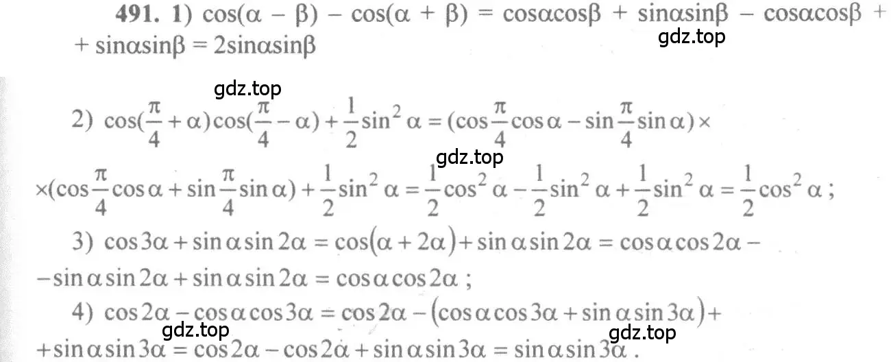 Решение 3. номер 491 (страница 147) гдз по алгебре 10-11 класс Алимов, Колягин, учебник