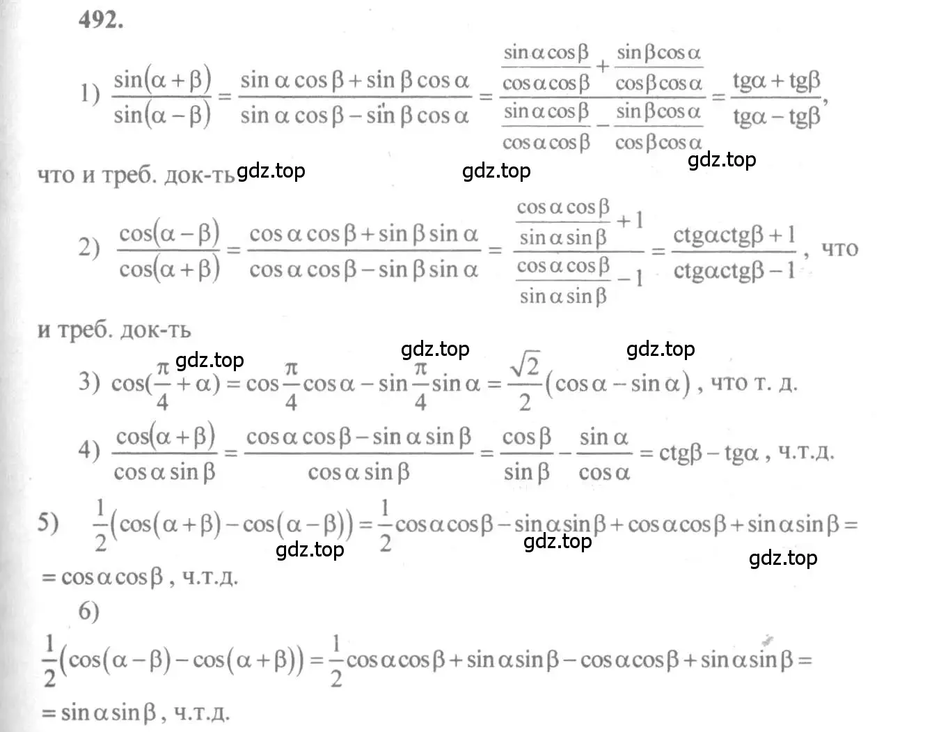 Решение 3. номер 492 (страница 148) гдз по алгебре 10-11 класс Алимов, Колягин, учебник