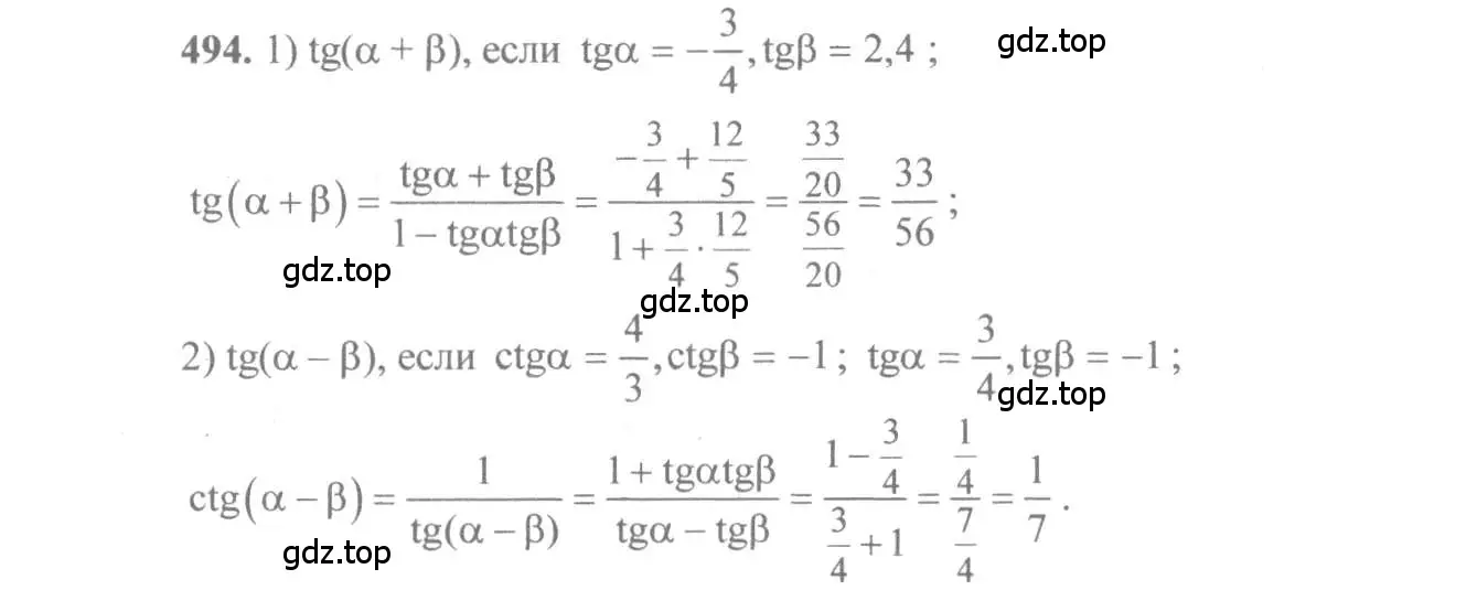 Решение 3. номер 494 (страница 148) гдз по алгебре 10-11 класс Алимов, Колягин, учебник