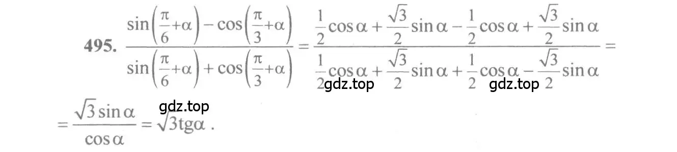 Решение 3. номер 495 (страница 148) гдз по алгебре 10-11 класс Алимов, Колягин, учебник