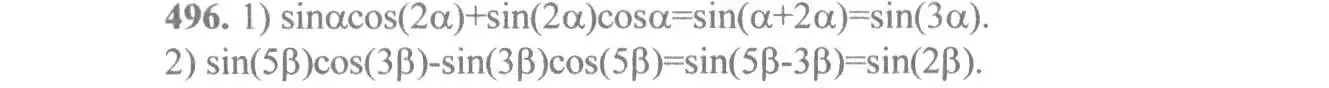 Решение 3. номер 496 (страница 148) гдз по алгебре 10-11 класс Алимов, Колягин, учебник