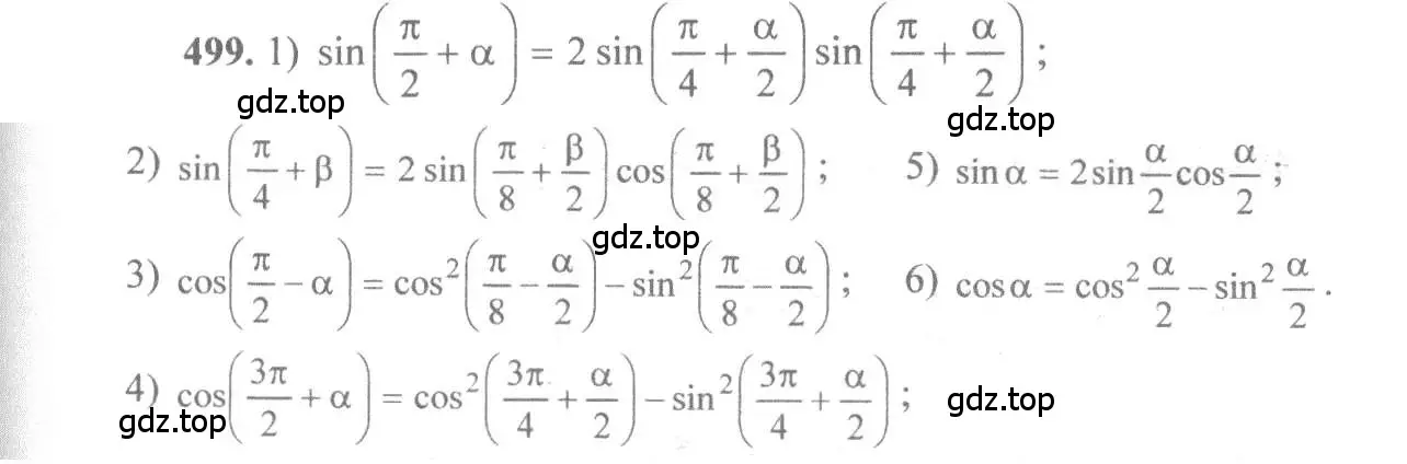 Решение 3. номер 499 (страница 150) гдз по алгебре 10-11 класс Алимов, Колягин, учебник
