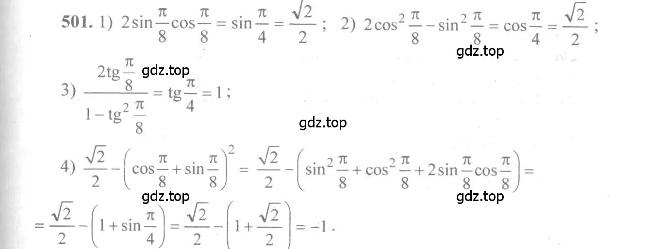 Решение 3. номер 501 (страница 150) гдз по алгебре 10-11 класс Алимов, Колягин, учебник