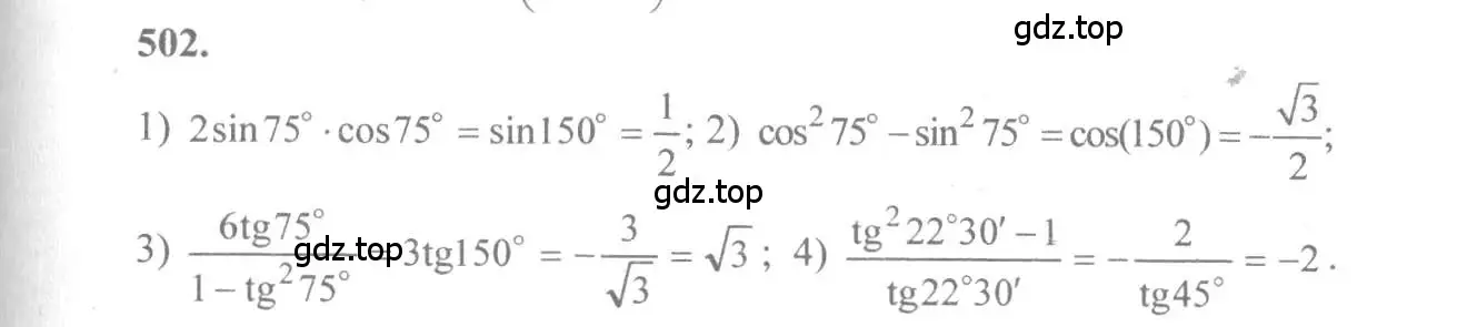 Решение 3. номер 502 (страница 151) гдз по алгебре 10-11 класс Алимов, Колягин, учебник