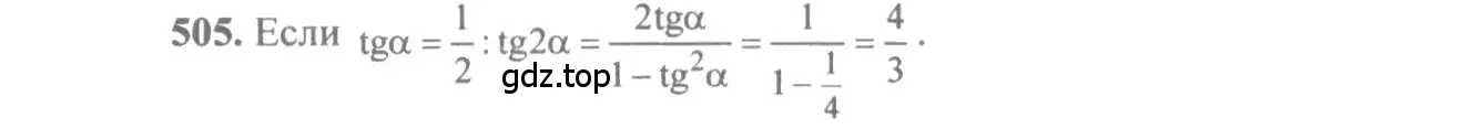 Решение 3. номер 505 (страница 151) гдз по алгебре 10-11 класс Алимов, Колягин, учебник