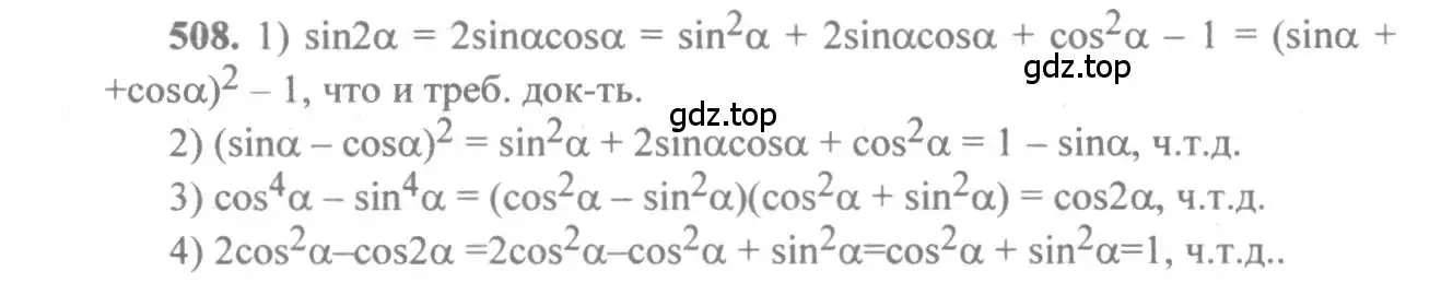 Решение 3. номер 508 (страница 151) гдз по алгебре 10-11 класс Алимов, Колягин, учебник
