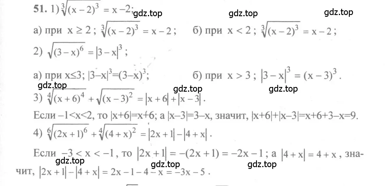 Решение 3. номер 51 (страница 23) гдз по алгебре 10-11 класс Алимов, Колягин, учебник