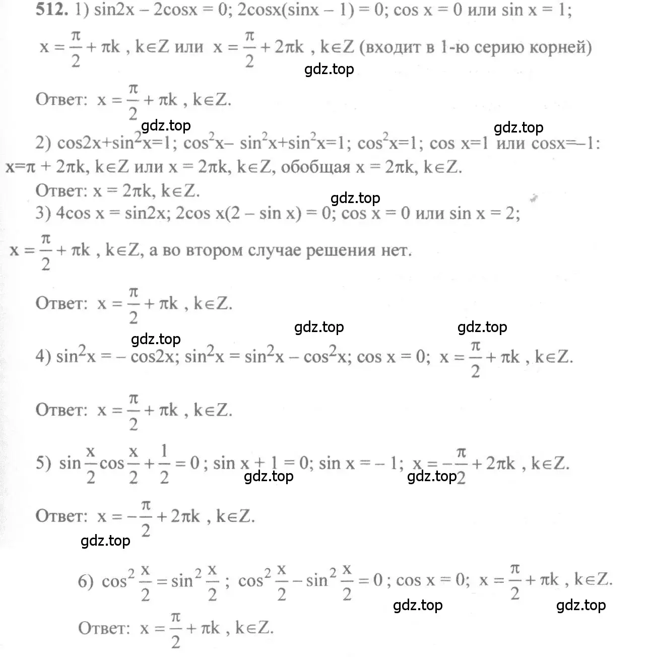 Решение 3. номер 512 (страница 151) гдз по алгебре 10-11 класс Алимов, Колягин, учебник