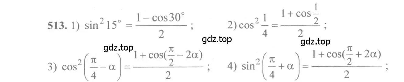 Решение 3. номер 513 (страница 154) гдз по алгебре 10-11 класс Алимов, Колягин, учебник