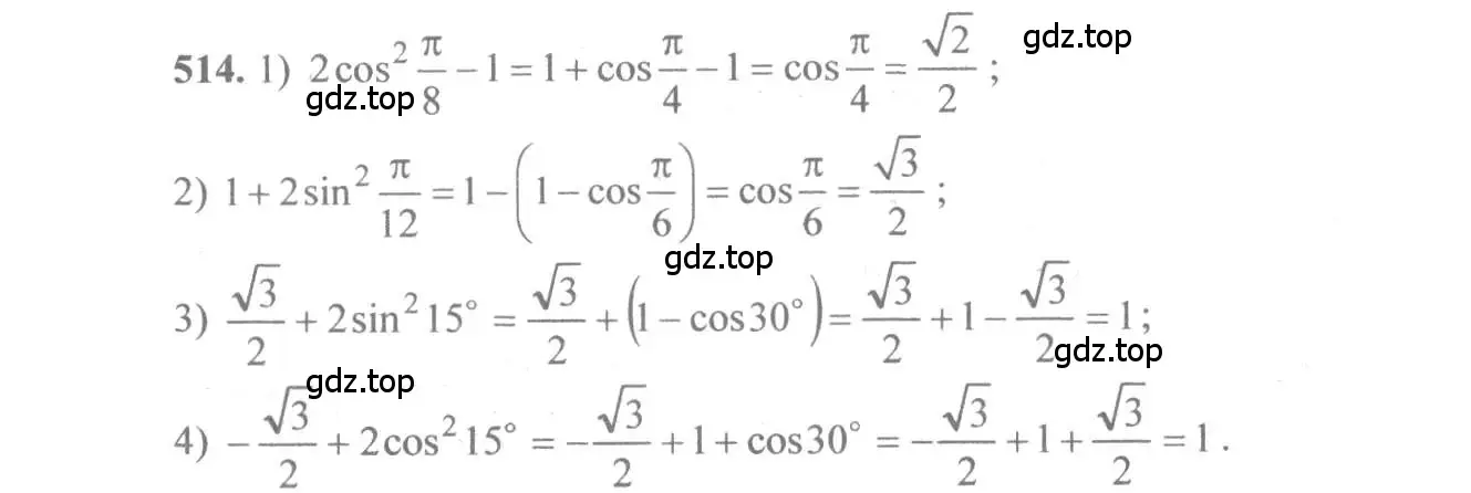 Решение 3. номер 514 (страница 155) гдз по алгебре 10-11 класс Алимов, Колягин, учебник