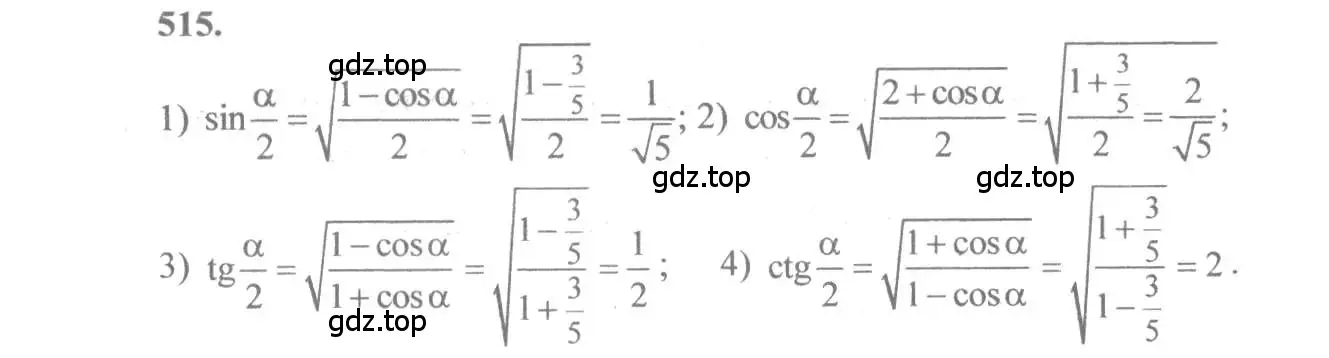 Решение 3. номер 515 (страница 155) гдз по алгебре 10-11 класс Алимов, Колягин, учебник