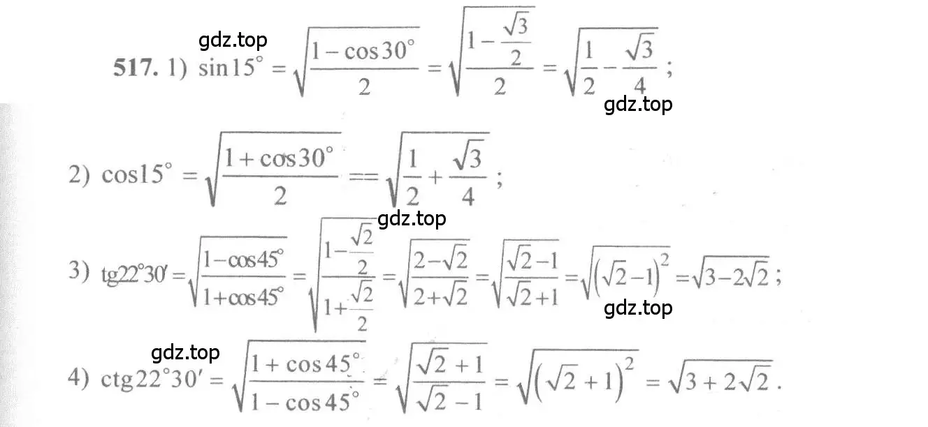 Решение 3. номер 517 (страница 155) гдз по алгебре 10-11 класс Алимов, Колягин, учебник