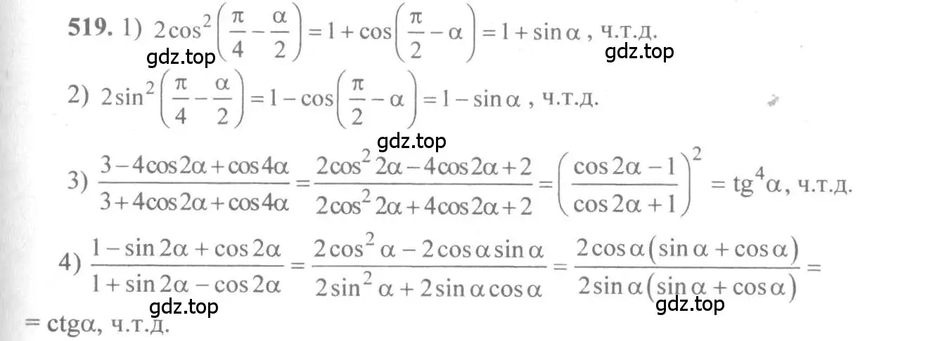 Решение 3. номер 519 (страница 155) гдз по алгебре 10-11 класс Алимов, Колягин, учебник