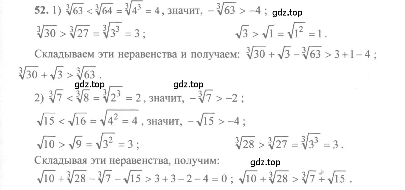 Решение 3. номер 52 (страница 23) гдз по алгебре 10-11 класс Алимов, Колягин, учебник