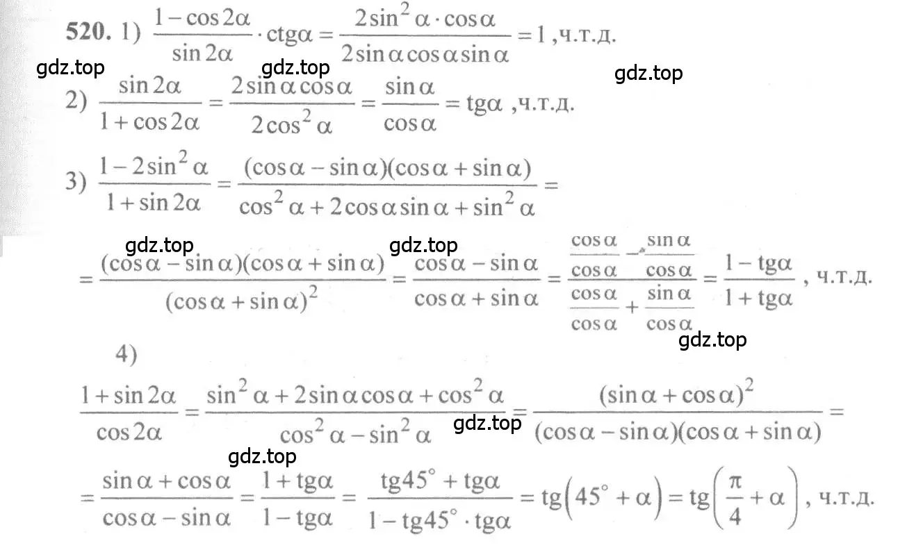 Решение 3. номер 520 (страница 155) гдз по алгебре 10-11 класс Алимов, Колягин, учебник