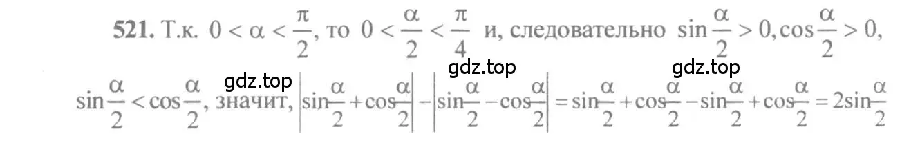 Решение 3. номер 521 (страница 155) гдз по алгебре 10-11 класс Алимов, Колягин, учебник